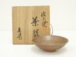 信楽焼　上田寿方造　茶碗（共箱）